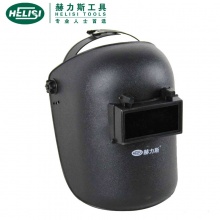 赫力斯（HELISI）电焊面罩062101 头戴式