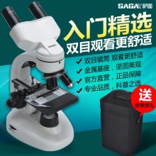 SAGA萨伽专业双目光学生物显微镜儿童便携电光源美容养殖非5000倍