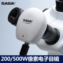 SAGA萨伽配件 200万/500万像素电子目镜 天文望远镜/显微镜两用