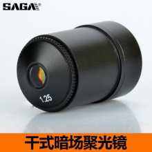 saga萨伽配件光学生物显微镜暗场聚光镜暗视野提高标本观察分辨率