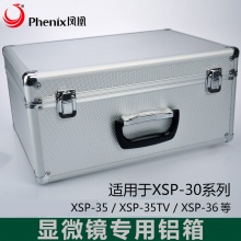 显微镜专用大号铝箱 可装凤凰PH50/PH100/XSP-35TV/XSP-36等型号