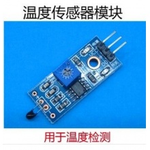 温度传感器模块 热敏传感器模块  热敏电阻 热敏传感器